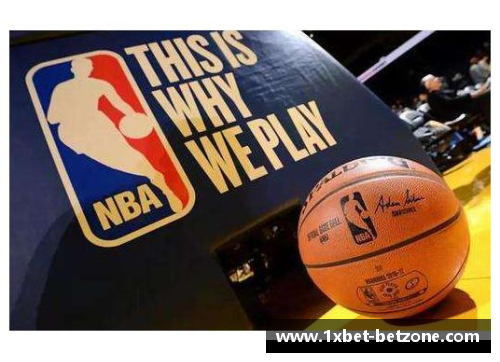 1xbetNBA：篮球巨星的梦想舞台