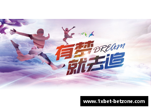 1xbet全红婵的汉参赛之旅：青春的舞台与梦想的追逐 - 副本