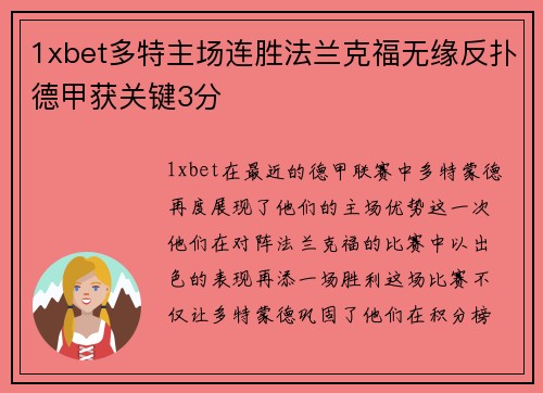 1xbet多特主场连胜法兰克福无缘反扑德甲获关键3分