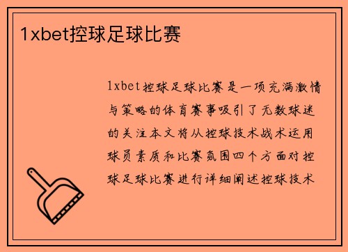 1xbet控球足球比赛