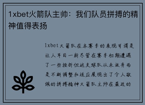 1xbet火箭队主帅：我们队员拼搏的精神值得表扬