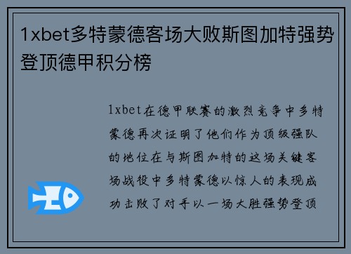 1xbet多特蒙德客场大败斯图加特强势登顶德甲积分榜